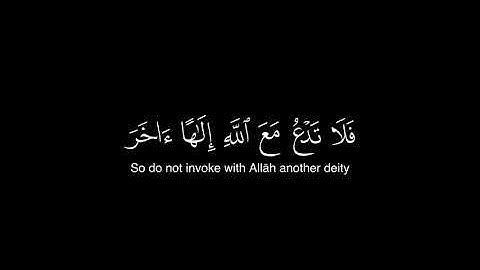 (فلا تدع مع الله إله آخر فتكون من المعذبين) سورة الشعراء [213 - 220] بصوت الشيخ ياسر الدوسري