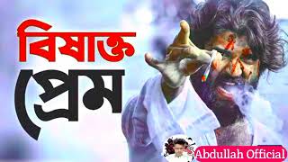Bangla Koster Gane 2021 !! New sad songs, বাংলা কষ্টের গান !!