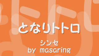となりのトトロ となりのトトロ 検索動画37 となりのトトロ となりのトトロ 検索動画 37
