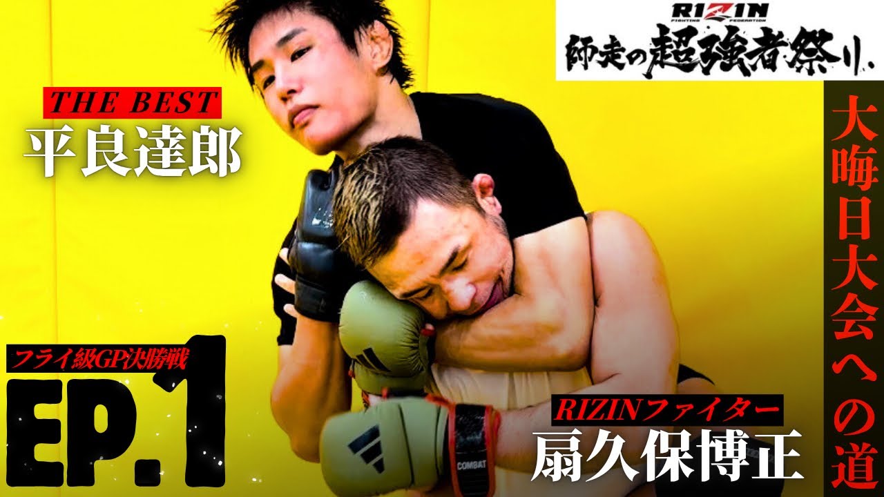 【師走の超強者祭り】平良達郎選手とスパーリングしてみた。　UFC323