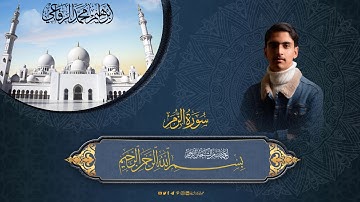 تلاوة من أواخر سورة الزمر - ابراهيم محمد الرفاعي