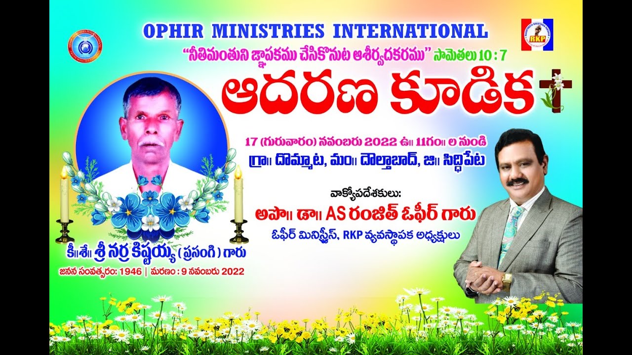 17-Nov-2022 | Memorial Service of Sri Narra Kistaiah | Dommata, Siddipet | Apo Dr AS Ranjeet Ophir