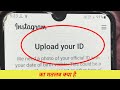 Upload Your ID Ka Matlab Kya Hota Hai Instagram