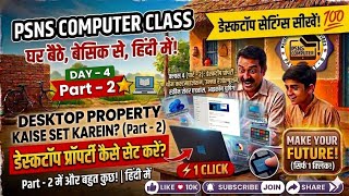Desktop Property कैसे Set करें? (Part 2) 🖥️ Day - 4: एडवांस सेटिंग्स सीखें | #PSNSComputerClass