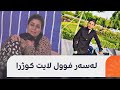 گریانی بەکوڵی خوشک و کەسوکاری ئەو گەنجەی درەنگی شەو لەسەر فوول لایت لە سلێمانی کوژرا گریانی بەکوڵی خوشک و کەسوکاری ئەو گەنجەی درەنگی شەو لەسەر فوول لایت لە سلێمانی کوژرا