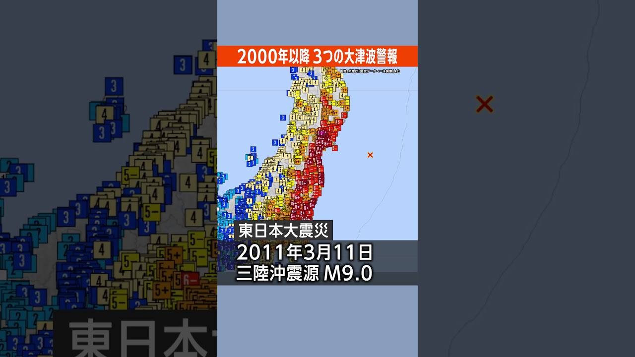 大 津波 警報