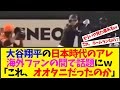 海外の反応翻訳 この動画見た事あるぞ 大谷翔平の日本時代の 東京ドーム屋根直撃弾が海外ファンの間で話題に 反応集
