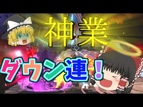 【ゆっくり実況】前代未聞の魅せコンボ！？　霊夢のベヨネッタ奮闘記#1【スマブラ/SSBU_bayonetta】