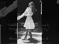 راحت سليمى فهل يوما سألقاها راحت سليمى فهل يوما سألقاها