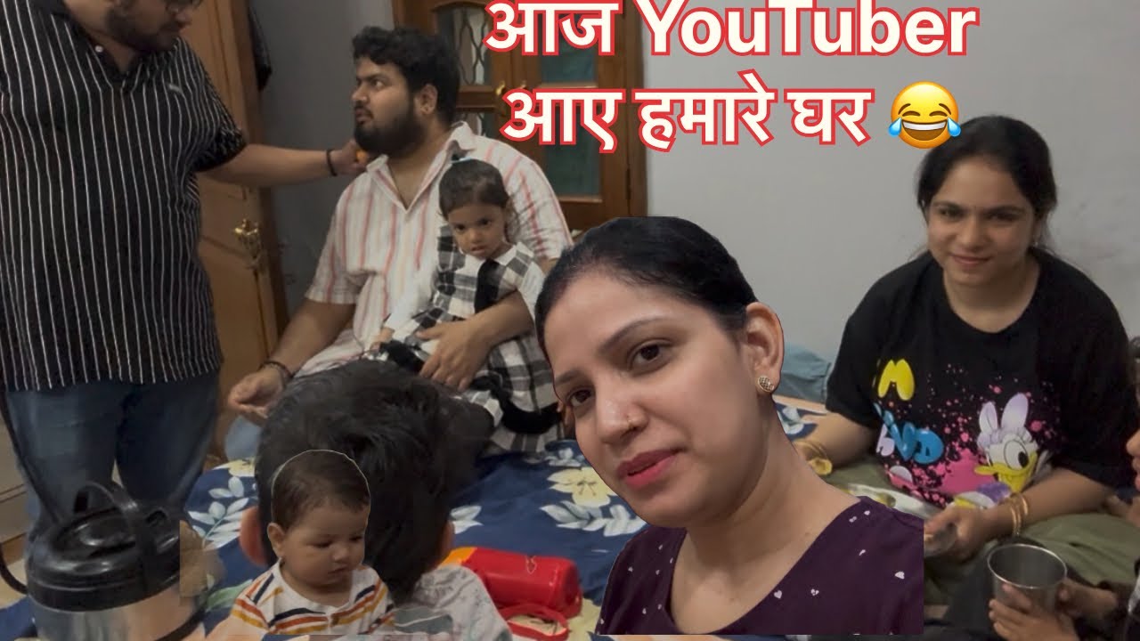 इतने दिनों बाद घर आने पर घर की हालत ख़राब हो जाती है और आज YouTuber आए हमारे घर 😂।।