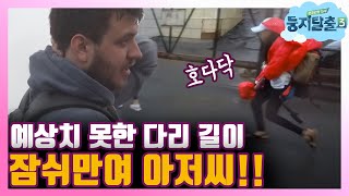[#둥지탈출3] 친절한데 안 친절한 러시아 아저씨 180807 EP17 #13