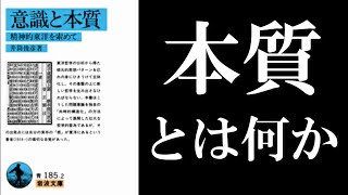 井筒俊彦『意識と本質』もっと詳しく：言葉によるカオスの分節化
