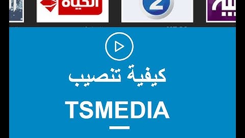 طريقة تنصيب و تحديث Tsmedia Plugin لجهاز Vu+ ENIGMA2