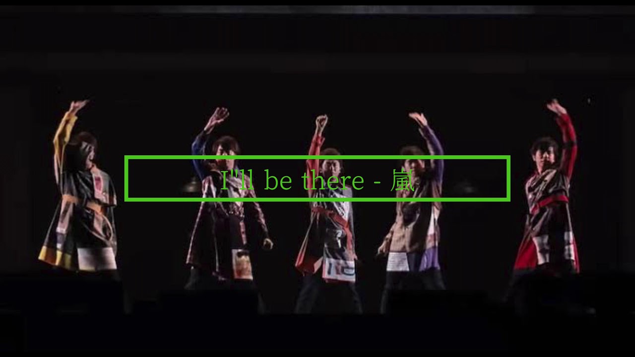 Arashi I Ll Be There ライブ風加工 Youtube