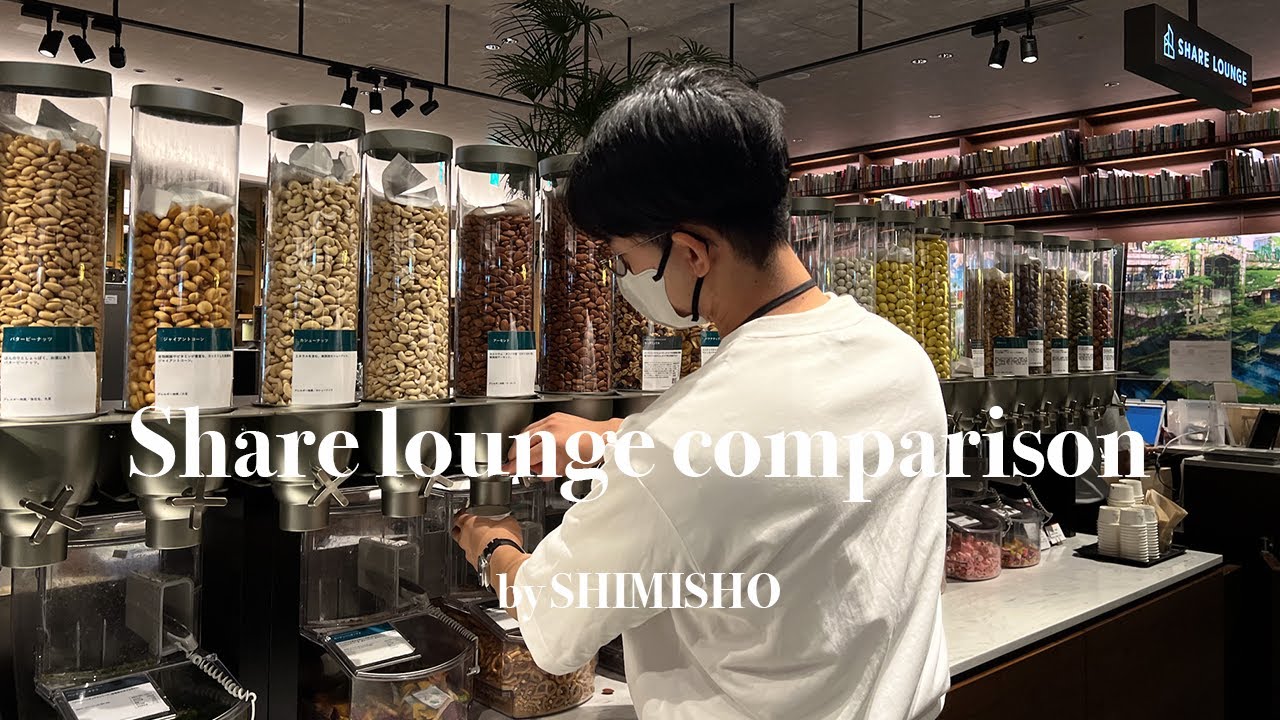 🗼 2年間、毎週蔦屋書店に通い続けたIT会社員によるShare lounge比較（東京・神奈川）