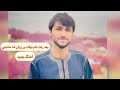 بعد رفت نام نیکت بر زبان ها ماندنی ثبت های سابق اهنگ جدید بشنوید و کیف کنید ملا وحید کتی حضرت بای بعد رفت نام نیکت بر زبان ها ماندنی ثبت های سابق اهنگ جدید بشنوید و کیف کنید ملا وحید کتی حضرت بای