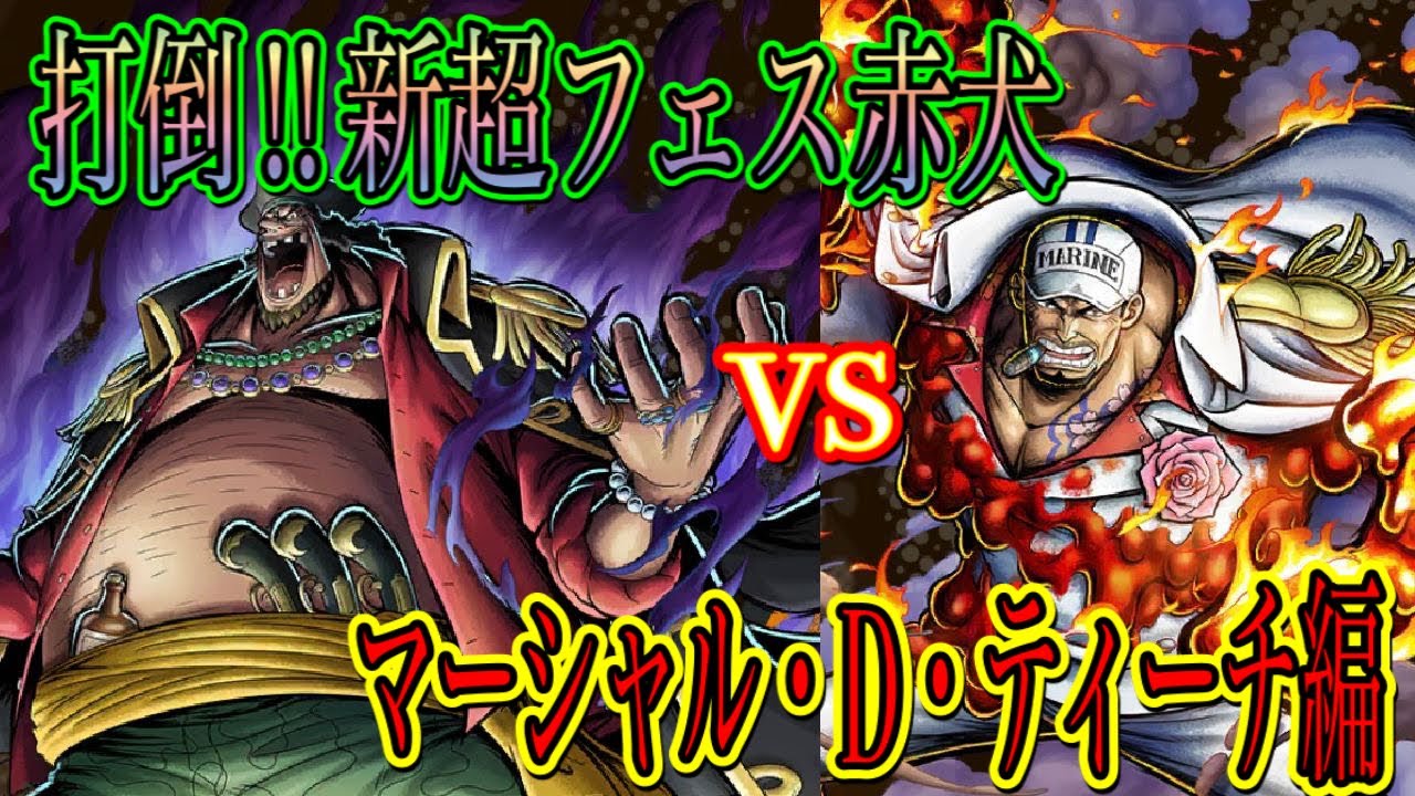 打倒赤犬ティーチ編 能力者は髭に任せンティラッシュ バウンティラッシュ Youtube