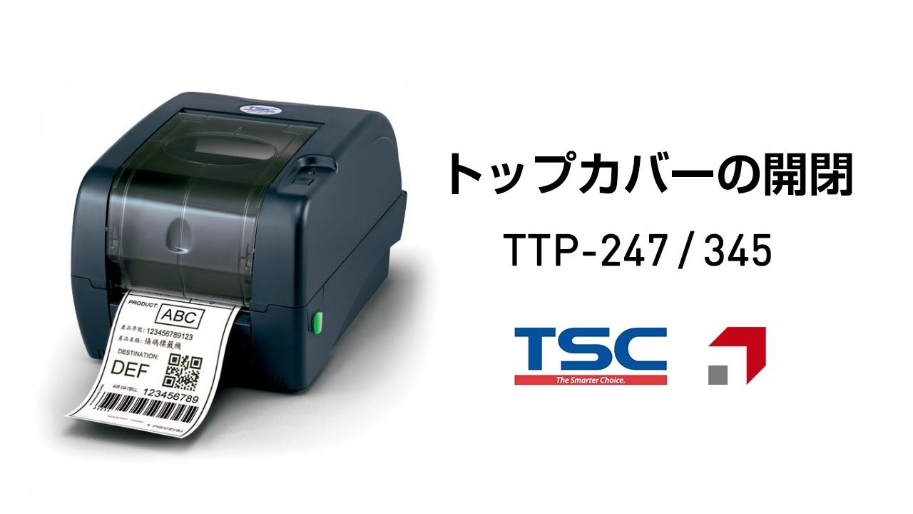 TTP-247/345 熱転写/ダイレクトサーマル対応バーコードラベルプリンタ