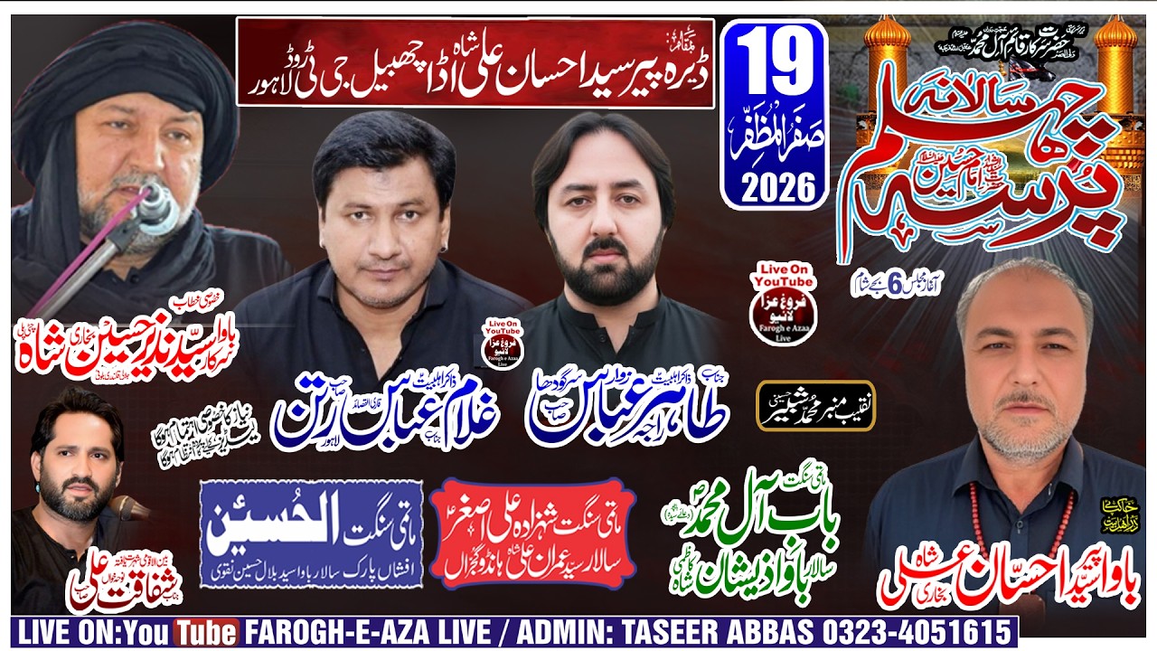 Live Majlis-e-Aza | 19 Safar 2026 | Dera Peer Syed Ahsan Ali Shah Adachabel G.T Road Lahore