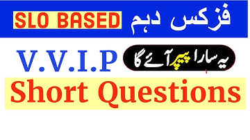 10th Class Physics Guess Paper 2023, Class 10th physics guess paper 2023, physics guess guess 2023