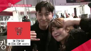 20190125 연예가 중계 예고 ㅣ KBS방송