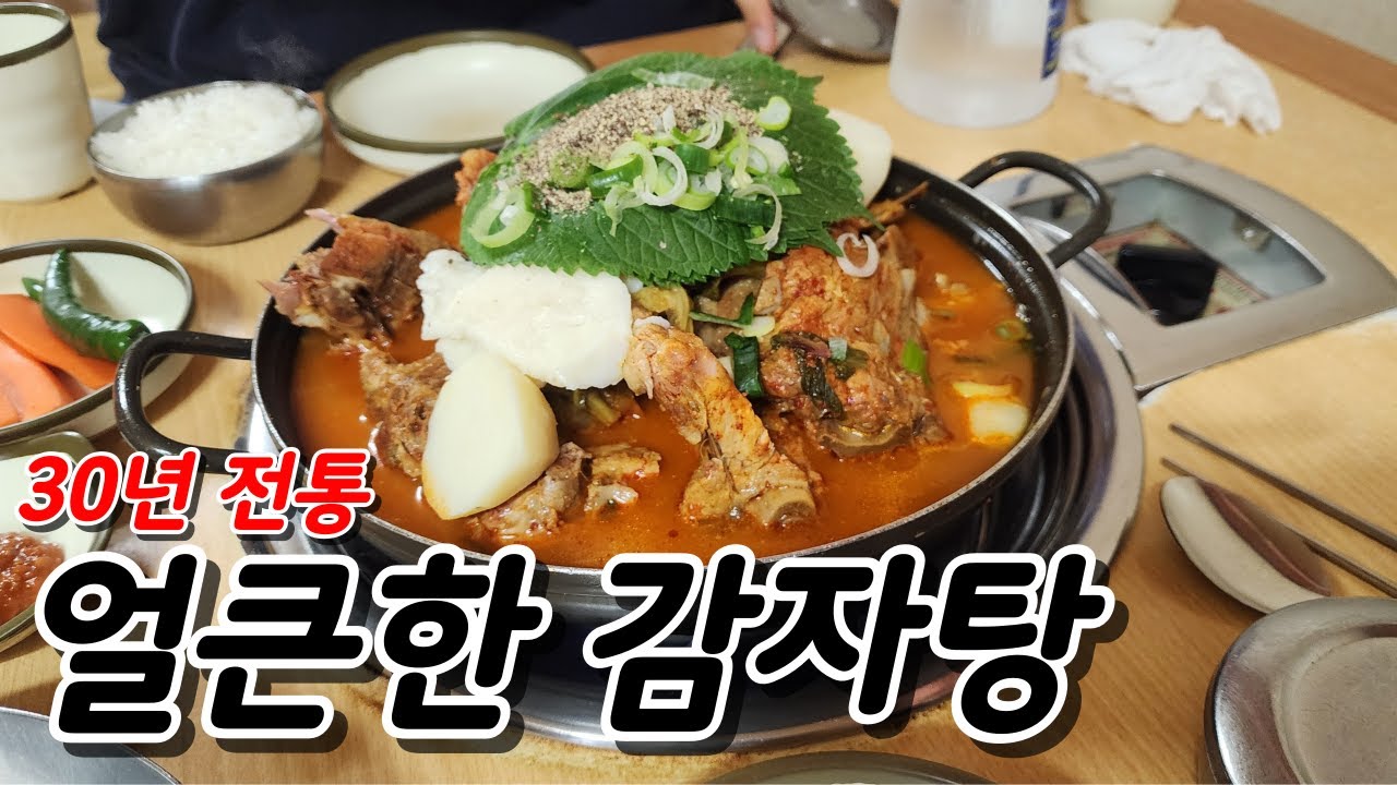 [안산 맛집] 30년 전통 감자탕 맛집!!