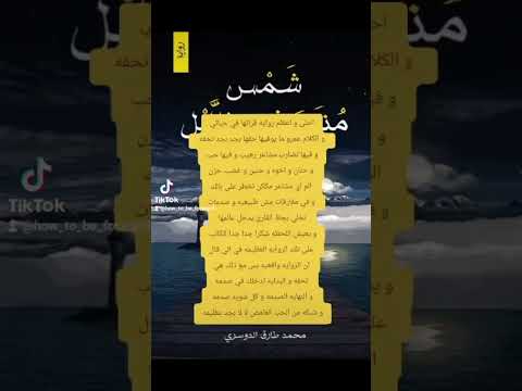 تقييم روايه شمس منتصف الليل محمد طارق الدوسري