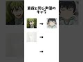 直哉と同じ声優のキャラ!#呪術廻戦 #禪院直哉 #ドブカス #shorts