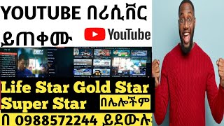 Life Star Gold Star Super Star ሪሲቨሮች ላይ You Tube በጥራት አጠቃቀም screenshot 5