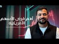 أهم فرص تداول الأسهم الأسبوعية اكتتاب الكوانتم الكبير 