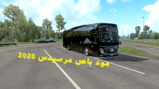 مود مرسيدس 2020 الجديد ets2