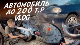 АВТО ДО 200т.р! ТАЧКА ПОДПИСЧИКУ! ВЛОГ