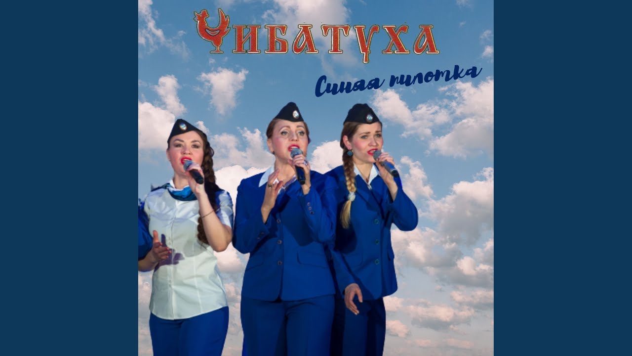 Синяя пилотка