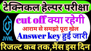 technical helper cut off 2025/rajasthan jvvnl pre exam cut off/technical helper answer key 2025