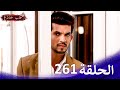 حب خادع الحلقة Ishq Mein Marjawan HD 261 