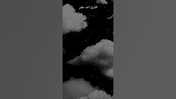 سوره الفاتحه بصوت القارء احمد خضر ♡♡♡