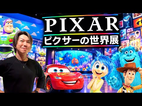 93 [Tokyo] The World of Pixar Exhibition Edition - YouTube
