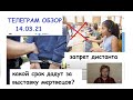 СКАНДАЛЬНУЮ ВЫСТАВКУ ПОДВЕДУТ ПОД СТАТЬЮ.РОДИТЕЛИ БЛОКИРУЮТ ЦИФРОВИЗАЦИЮ ОБРАЗОВАНИЯ. 14.03.21