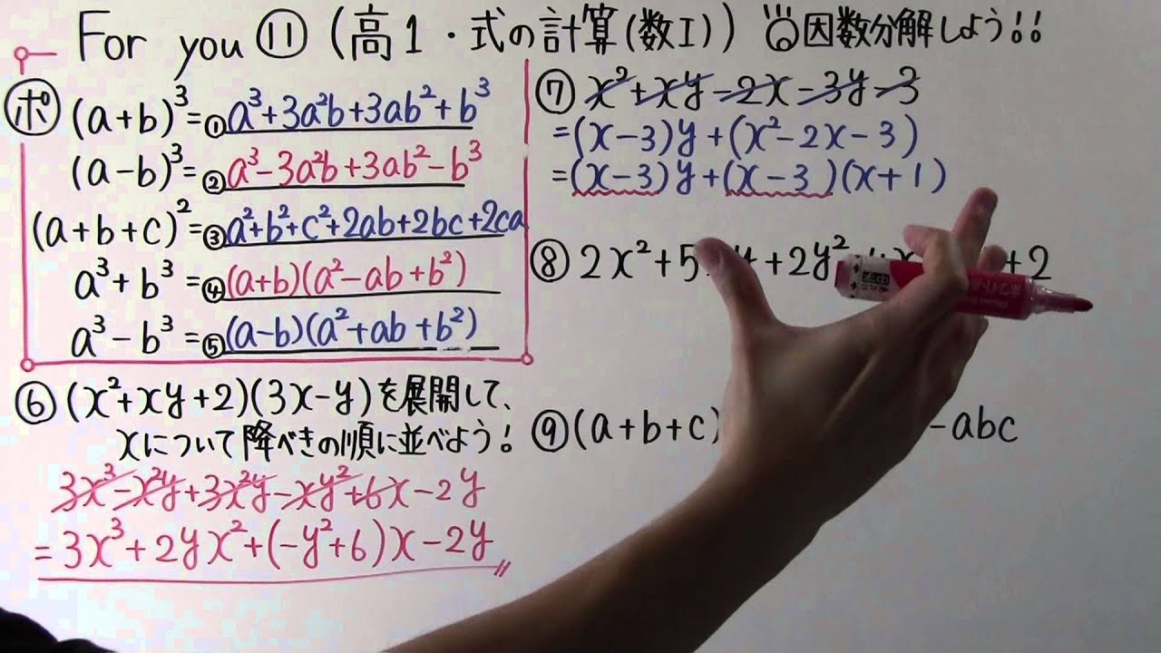 For You動画 １１ 高１ 式の計算 数 Youtube