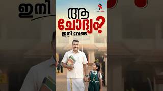 ആ confusion അങ്ങ് മാറട്ടെ 😉| LP/ UP ക്ക് ഒരു പുതിയ തുടക്കാം!! #lpup2027