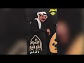 Ya Nar Shebby محمد البلوشي - يا نار شبي