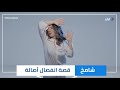 شامخ.. أغنية جديدة لأصالة تلخص قصة انفصالها