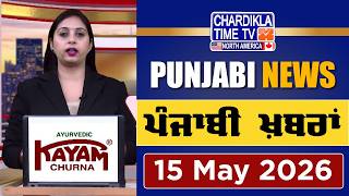 ਪੰਜਾਬੀ ਖ਼ਬਰਾਂ | Punjabi News Live Today | Latest Punjab News