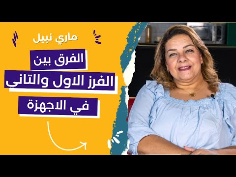 الفرق بين الاجهزة الفرز الاول والفرز الثاني امتى مشتريش الفرز الثاني