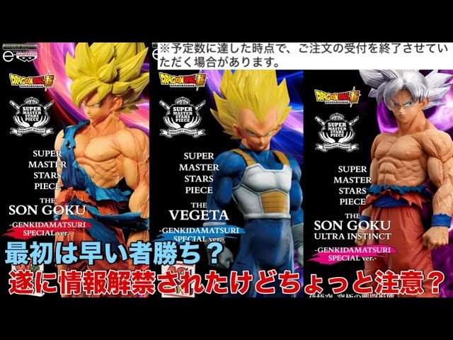 Dragon Ball] Pre-orders are finally open! Check out the details of