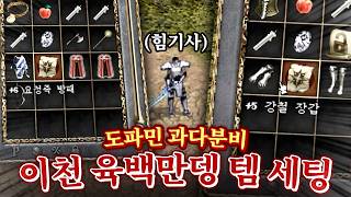 [리니지 클래식 16화] 기사 육성에 이천육백만뎅 올인!