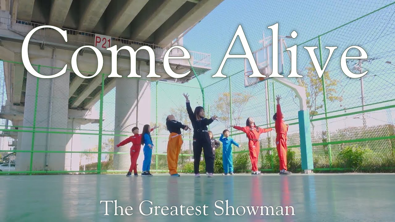 Kids Dance Video | Come Alive | Cover by 오락가락 | Korea