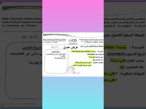 عروض عمل بوكالات التشغيل لولاية اليزي غرداية الشلف بومرداس سكيكدة النعامة ام البواقي