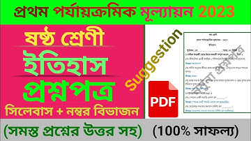 class 6 first unit test question paper 2023 | class 6 history first unit test suggestion 2023 | 1