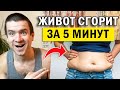 🔥 Живот СГОРИТ за 5 минут ✅ И никогда не вернется